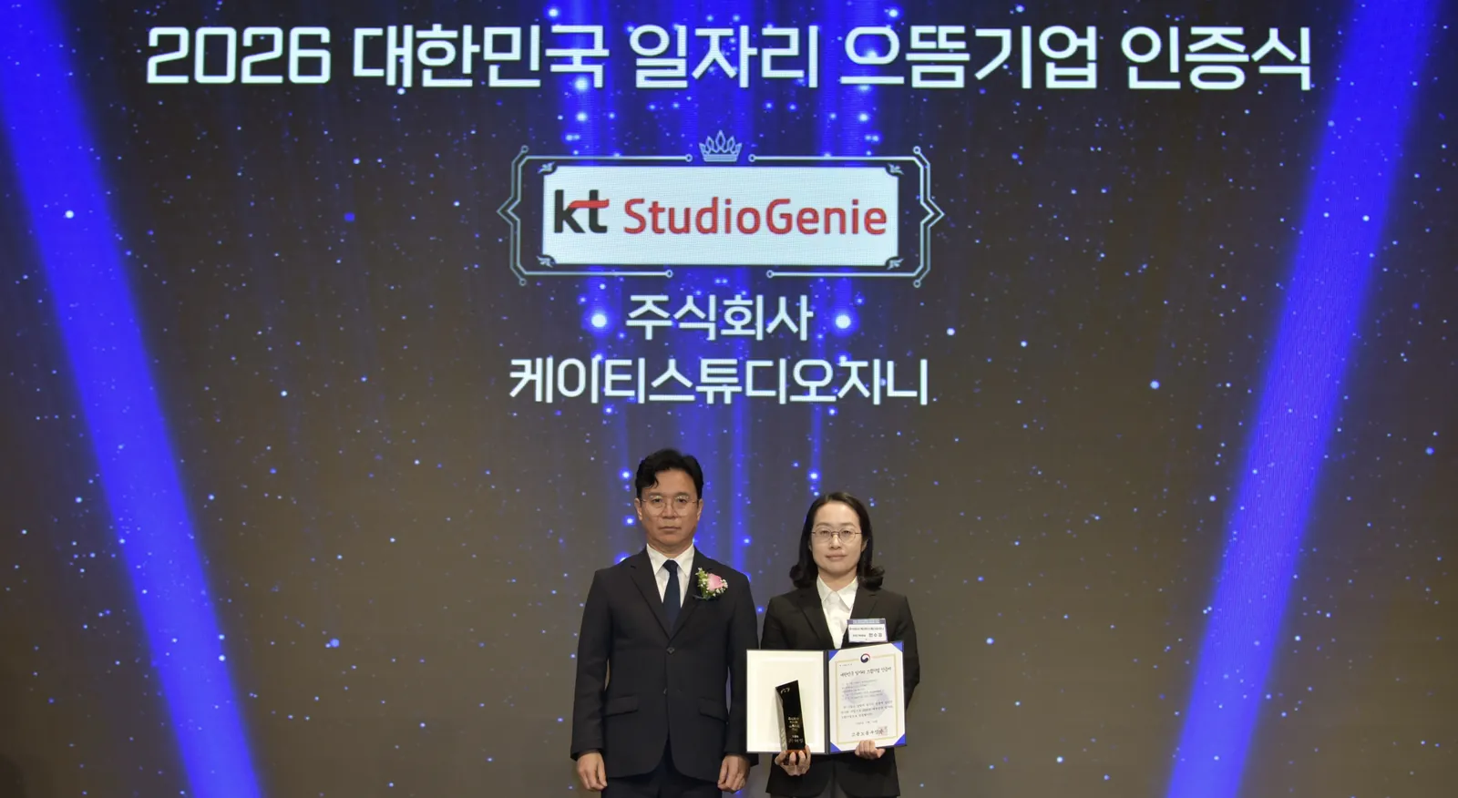 2026 대한민국 일자리 으뜸기업 인증식