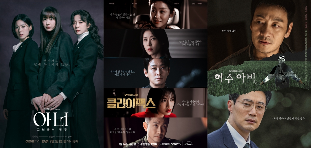 [보도자료] KT 스튜디오지니  '아너'·'클라이맥스' 연속 흥행...이제는 '웰메이드 드라마 명가'  4월 '허수아비'까지 상반기 고밀도 라인업 완성!