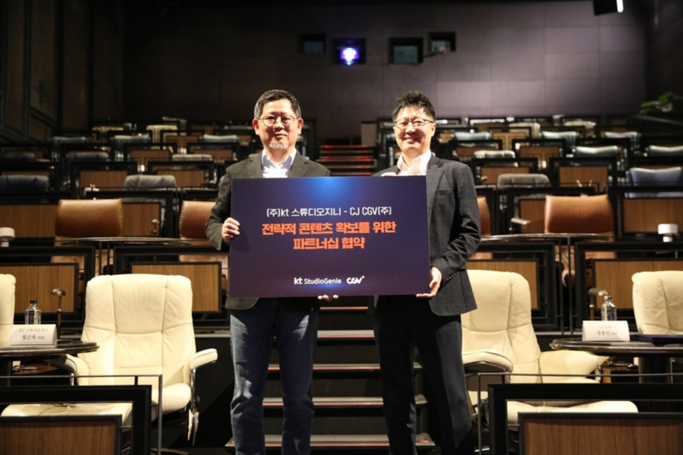 [보도자료] KT 스튜디오지니-CJ CGV,  콘텐츠 공동 수급 MOU 체결…  중소 규모 영화 극장 개봉 파이프라인 구축