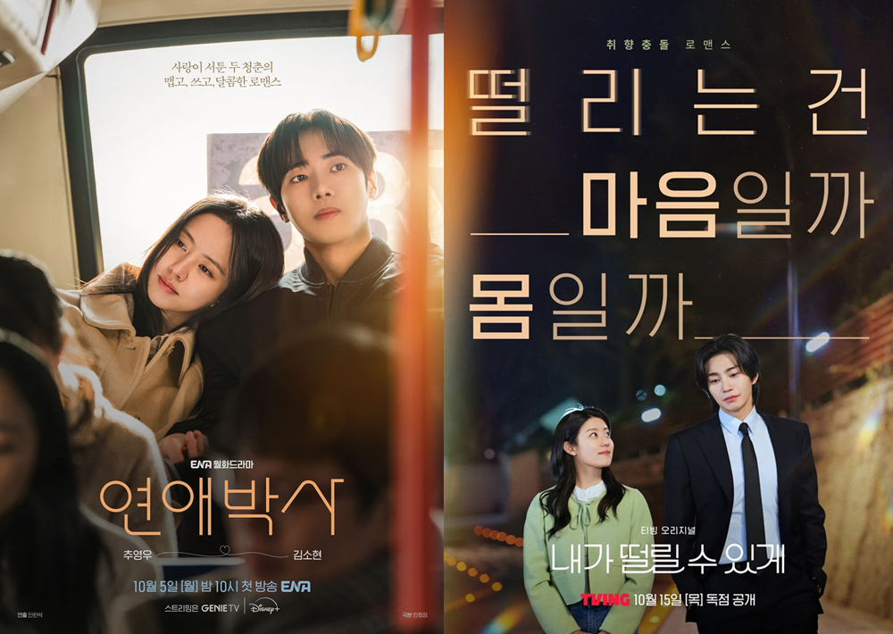 K-로맨스 열풍 이끈다… KT스튜디오지니, '연애박사'-’내가 떨릴 수 있게' 연이은 히트!