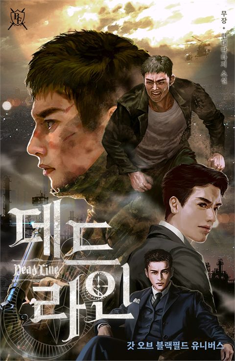 갓 오브 블랙필드 데드라인