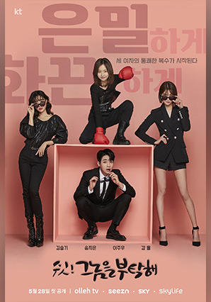 쉿! 그놈을 부탁해
