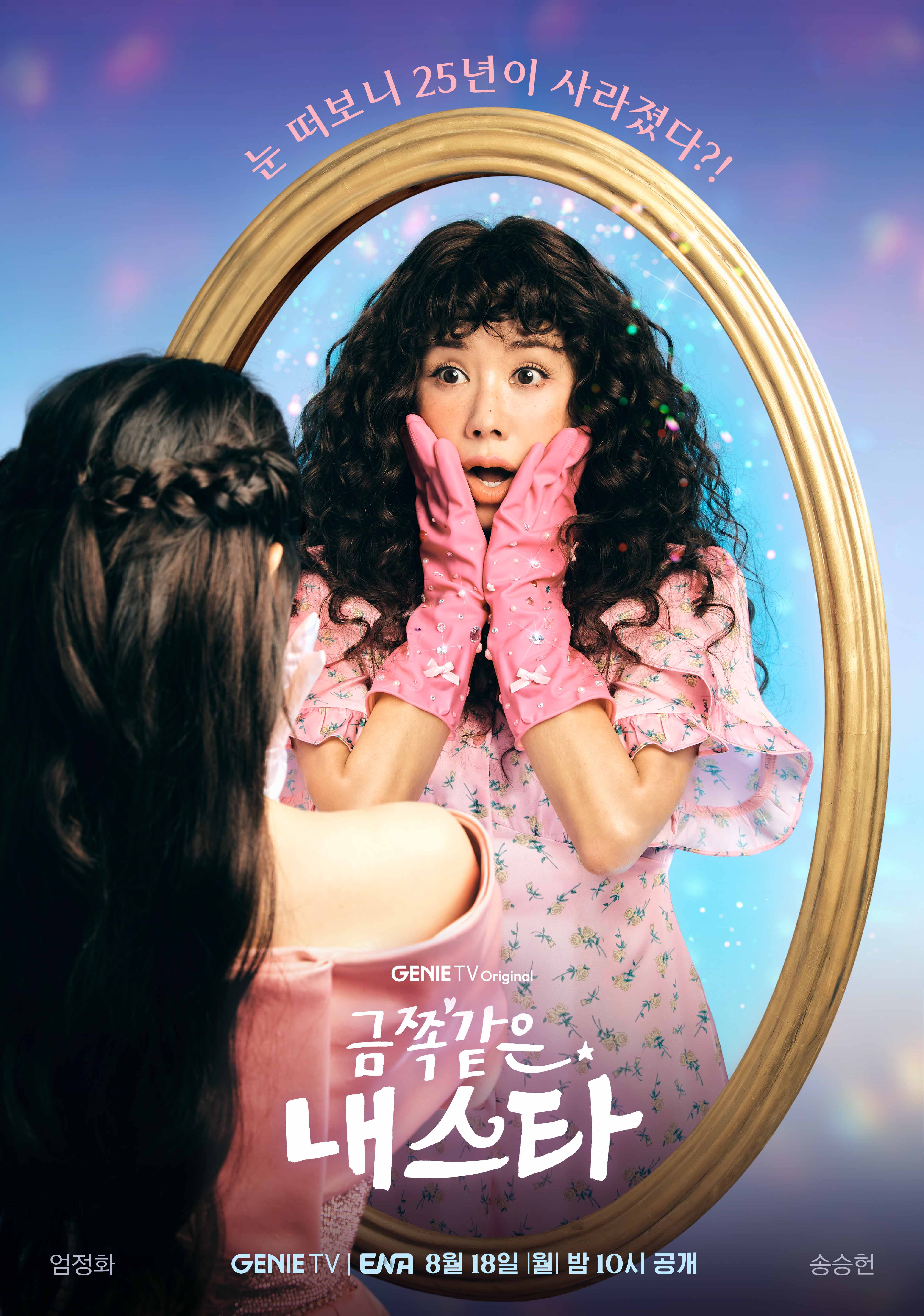 금쪽같은 내 스타