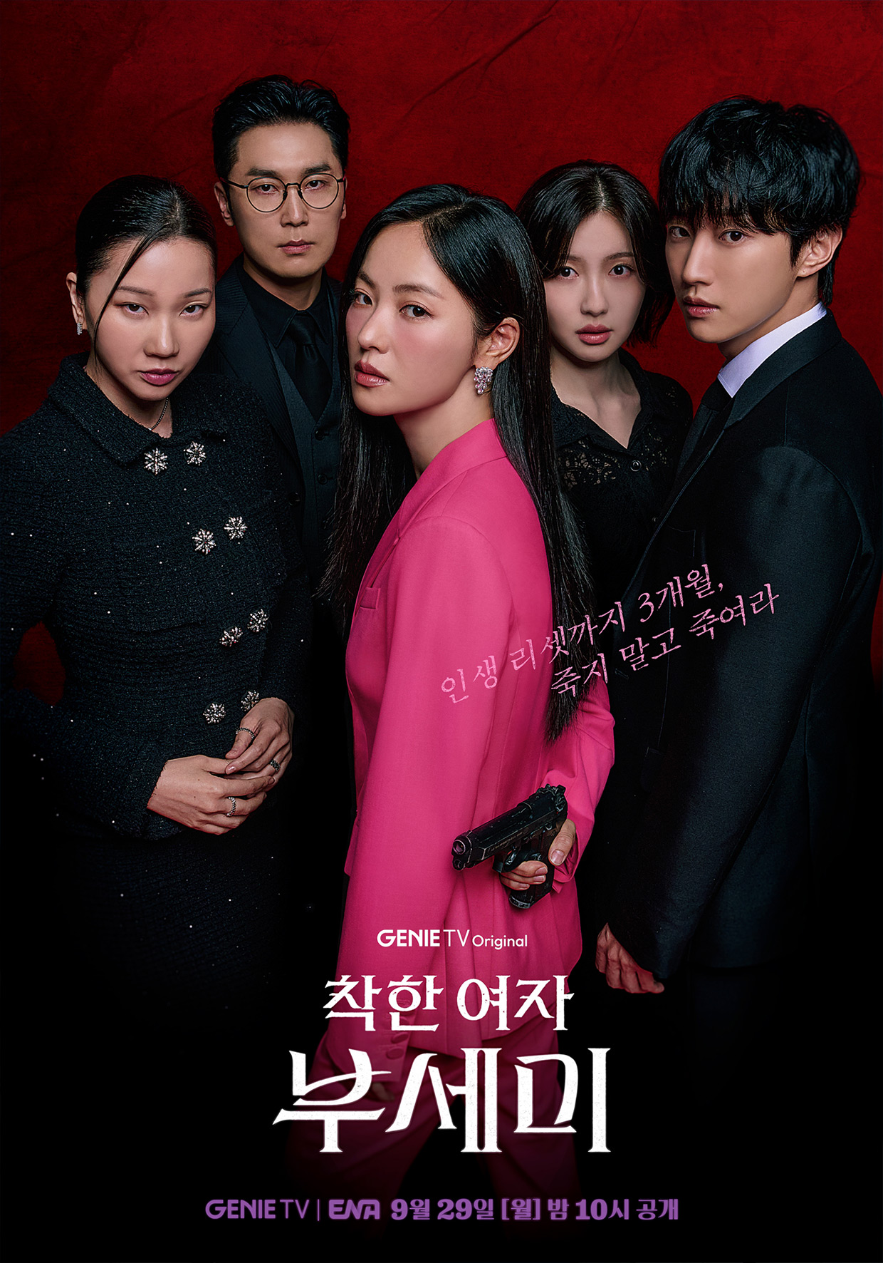 착한 여자 부세미