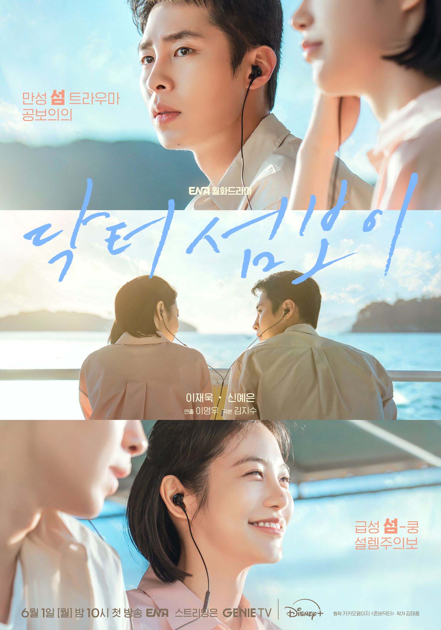 닥터 섬보이
